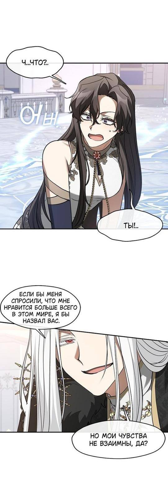 Страница 14 главы 99 манги Я так и не смогла усмирить эту злую натуру / I Failed to Oust the Villain!