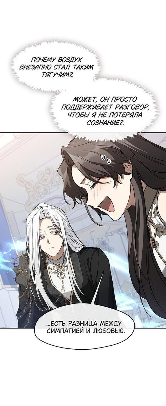 Страница 15 главы 99 манги Я так и не смогла усмирить эту злую натуру / I Failed to Oust the Villain!