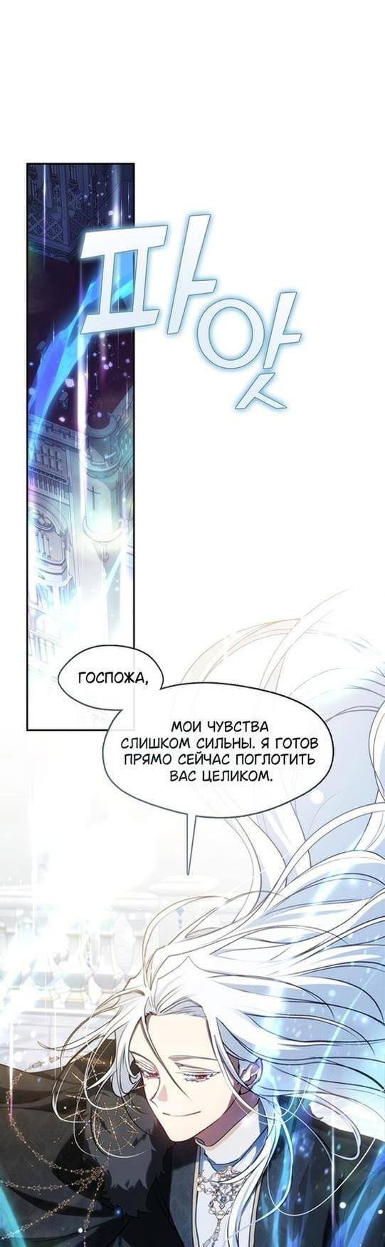 Страница 19 главы 99 манги Я так и не смогла усмирить эту злую натуру / I Failed to Oust the Villain!