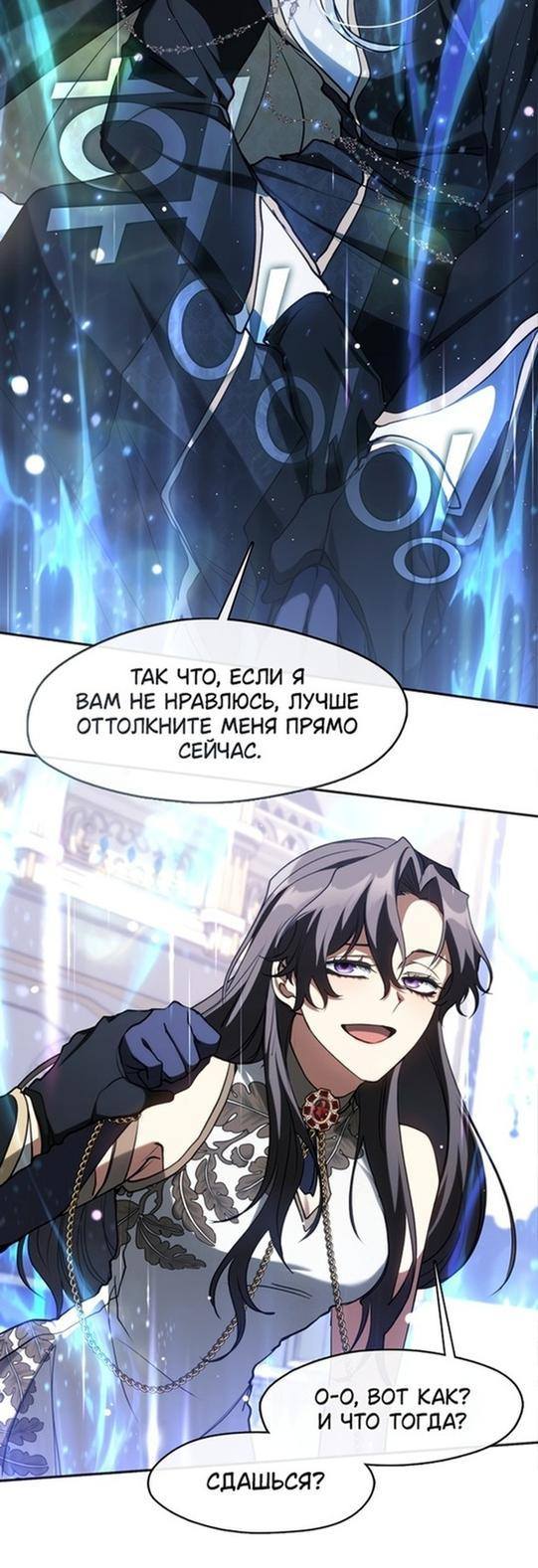 Страница 20 главы 99 манги Я так и не смогла усмирить эту злую натуру / I Failed to Oust the Villain!