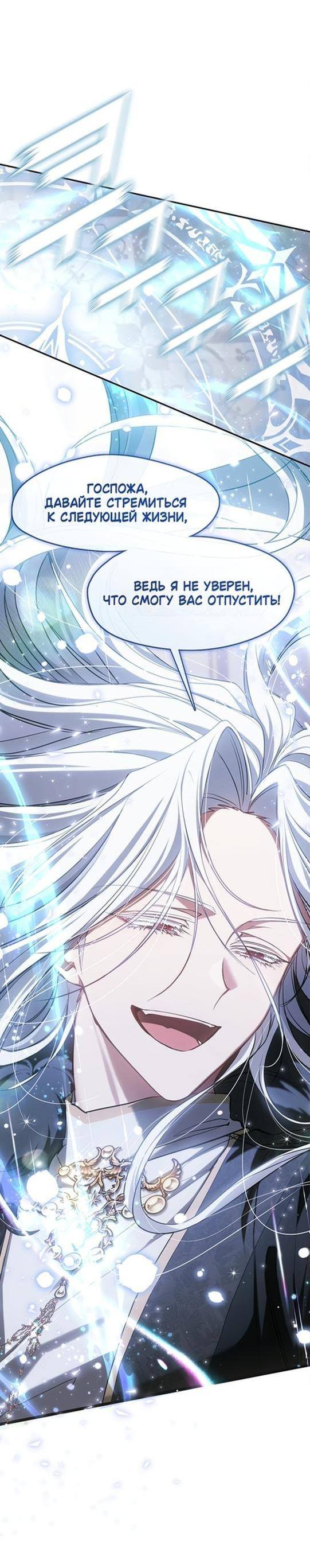 Страница 24 главы 99 манги Я так и не смогла усмирить эту злую натуру / I Failed to Oust the Villain!