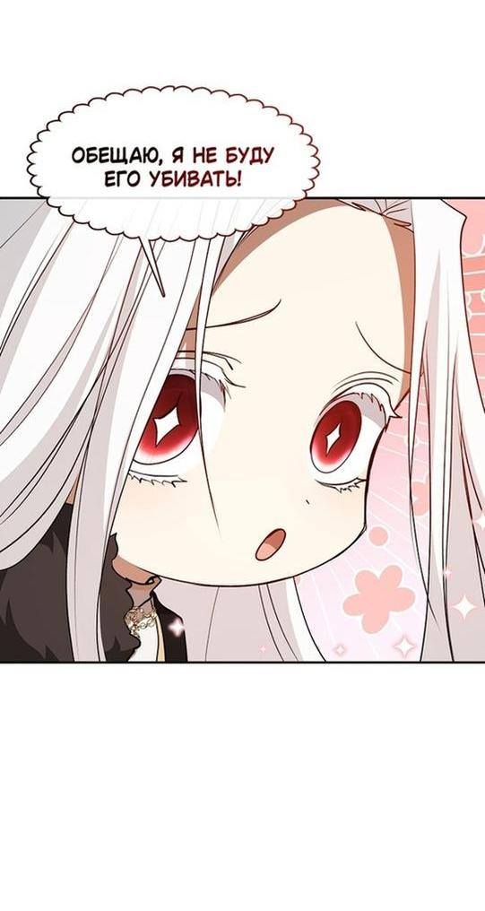 Страница 33 главы 99 манги Я так и не смогла усмирить эту злую натуру / I Failed to Oust the Villain!