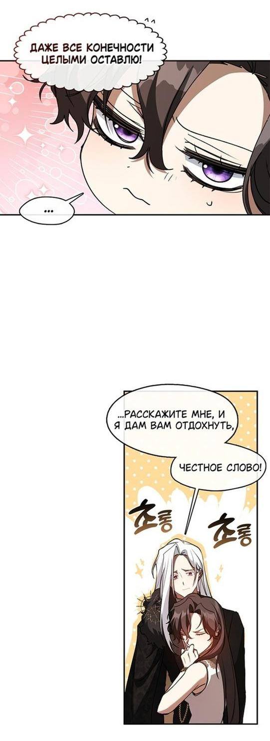 Страница 34 главы 99 манги Я так и не смогла усмирить эту злую натуру / I Failed to Oust the Villain!