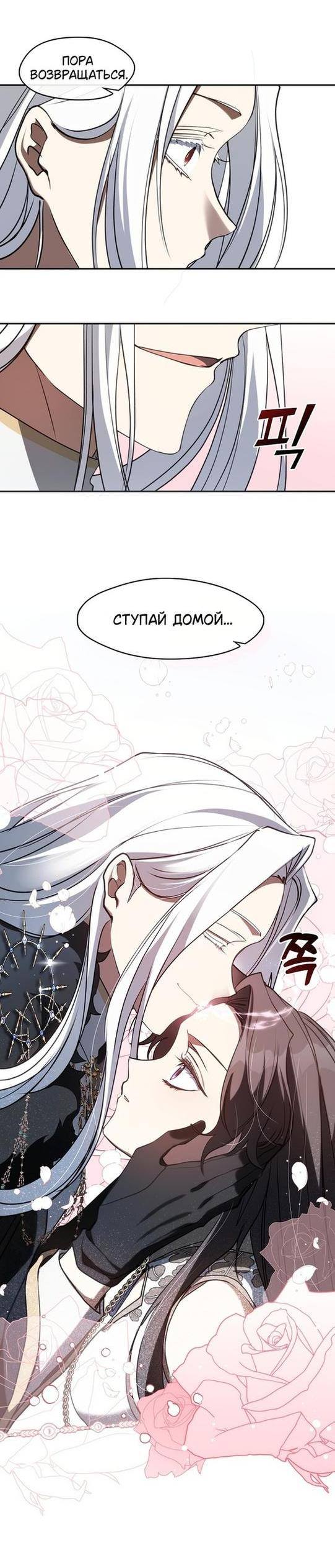 Страница 38 главы 99 манги Я так и не смогла усмирить эту злую натуру / I Failed to Oust the Villain!