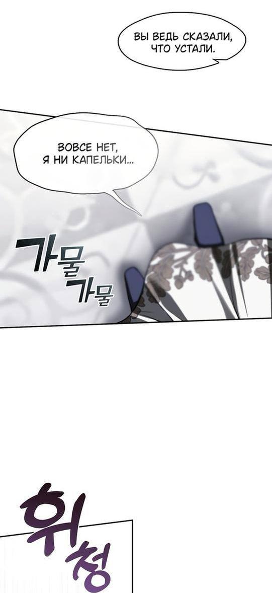 Страница 40 главы 99 манги Я так и не смогла усмирить эту злую натуру / I Failed to Oust the Villain!