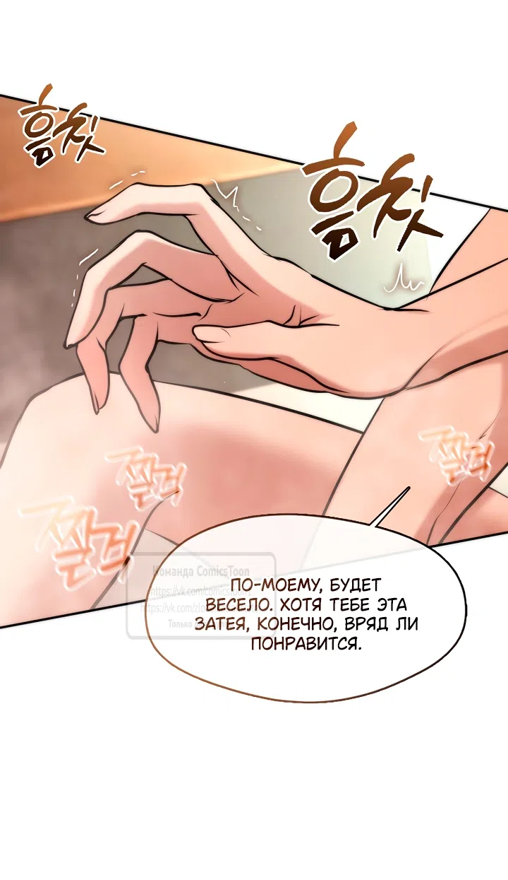 Страница 6 главы 143 манги Я так и не смогла усмирить эту злую натуру / I Failed to Oust the Villain!