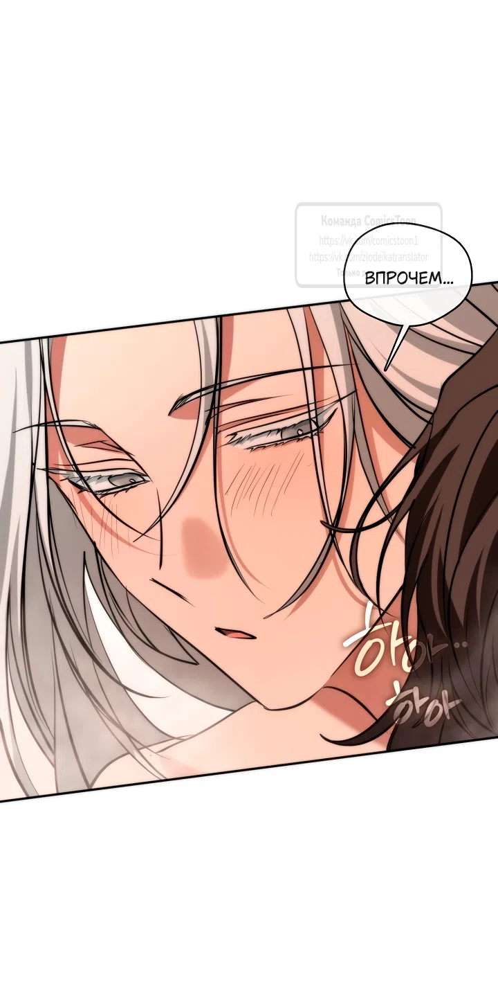 Страница 8 главы 143 манги Я так и не смогла усмирить эту злую натуру / I Failed to Oust the Villain!