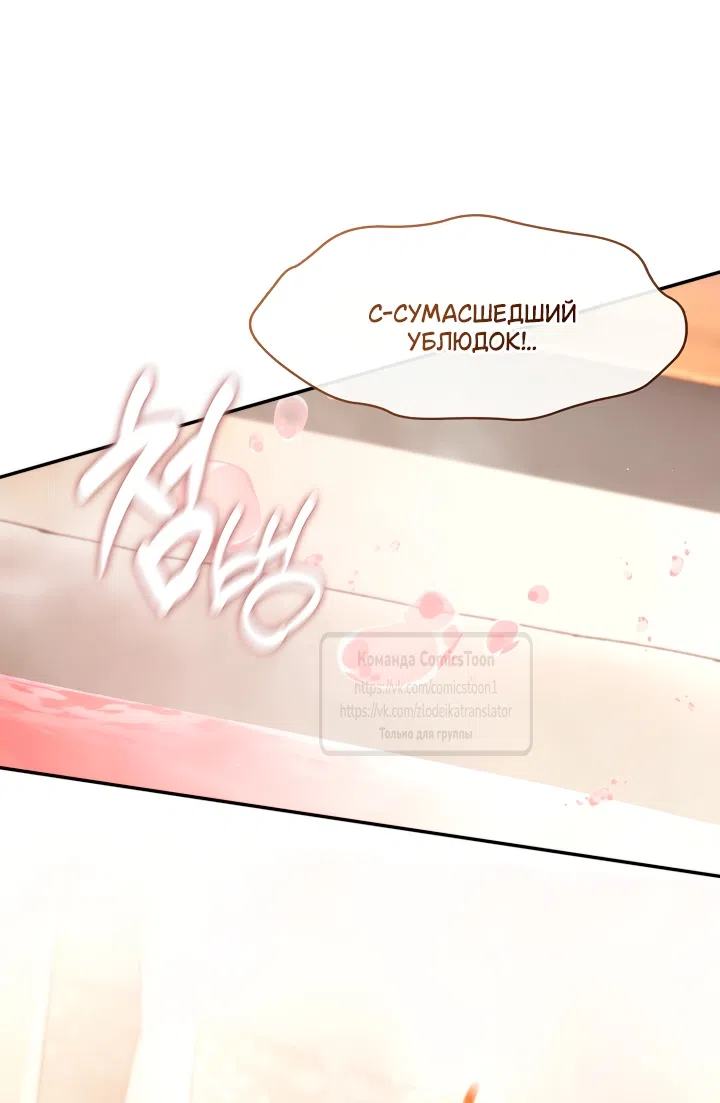 Страница 10 главы 143 манги Я так и не смогла усмирить эту злую натуру / I Failed to Oust the Villain!