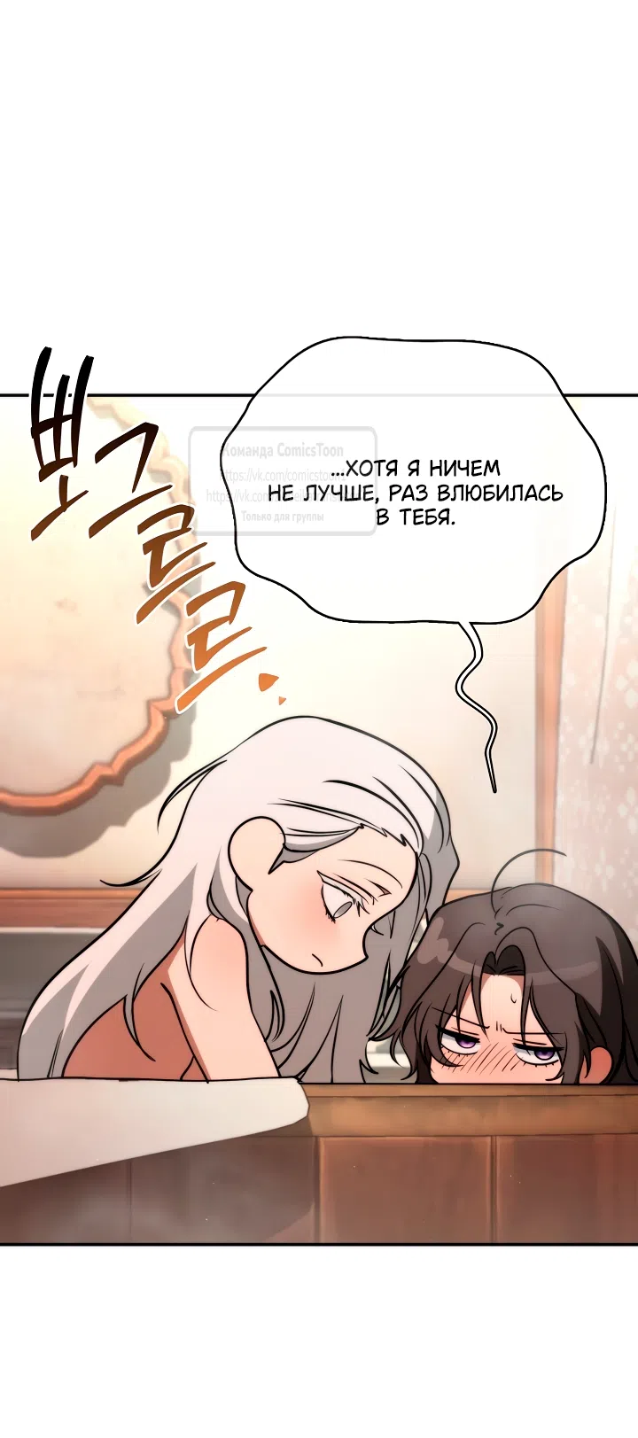 Страница 16 главы 143 манги Я так и не смогла усмирить эту злую натуру / I Failed to Oust the Villain!