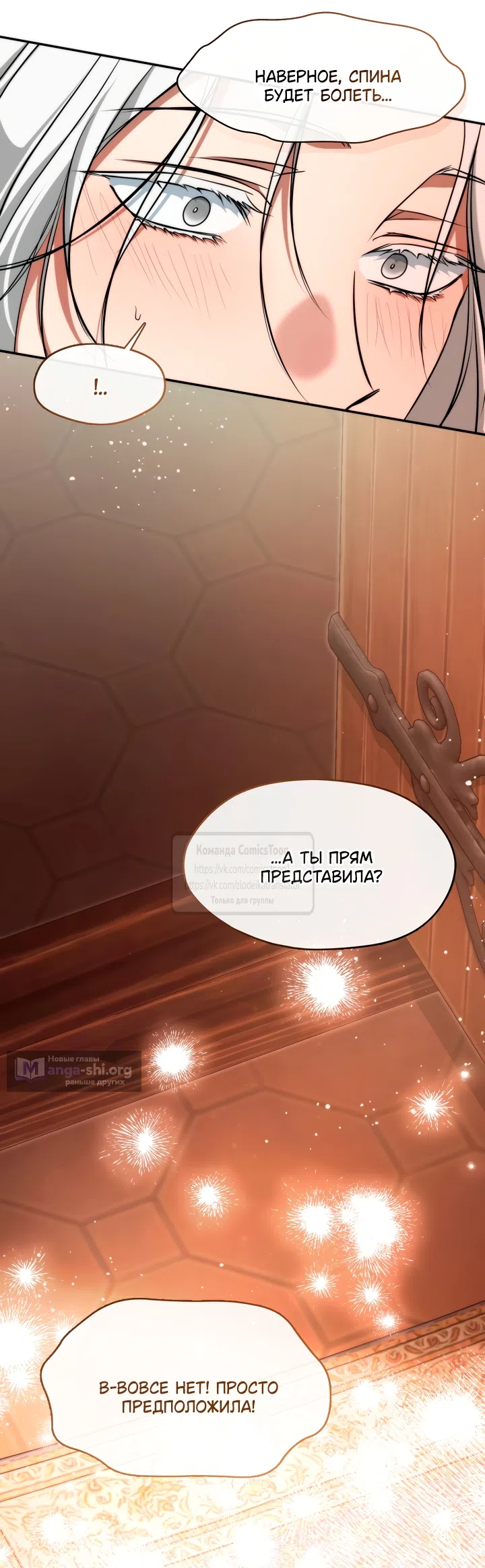 Страница 18 главы 143 манги Я так и не смогла усмирить эту злую натуру / I Failed to Oust the Villain!