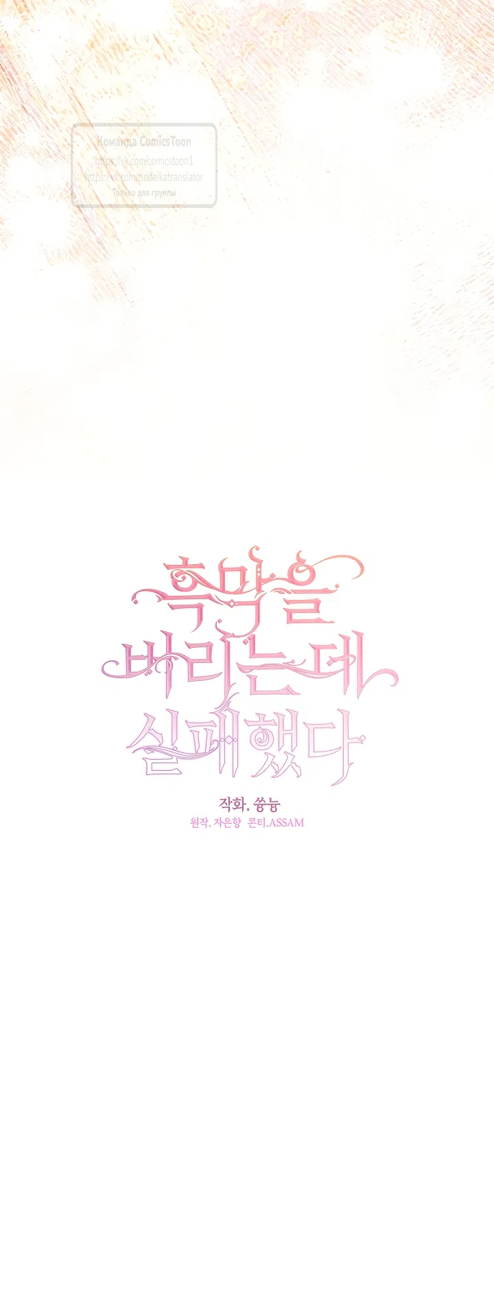 Страница 19 главы 143 манги Я так и не смогла усмирить эту злую натуру / I Failed to Oust the Villain!