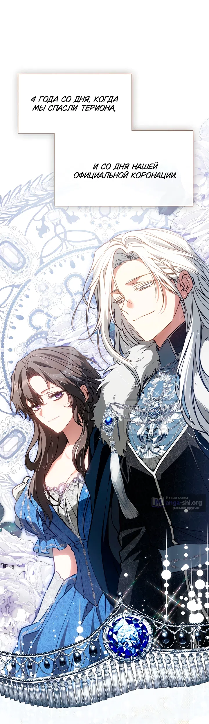 Страница 21 главы 143 манги Я так и не смогла усмирить эту злую натуру / I Failed to Oust the Villain!