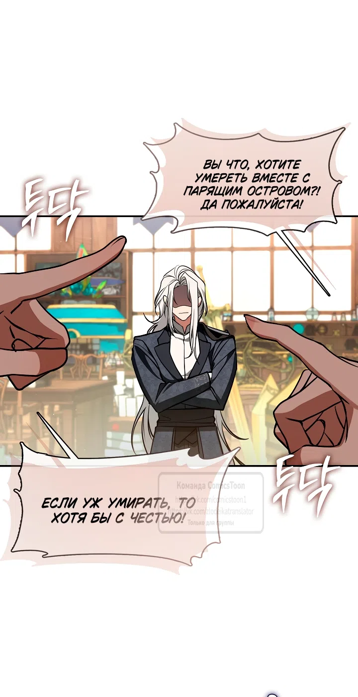 Страница 25 главы 143 манги Я так и не смогла усмирить эту злую натуру / I Failed to Oust the Villain!