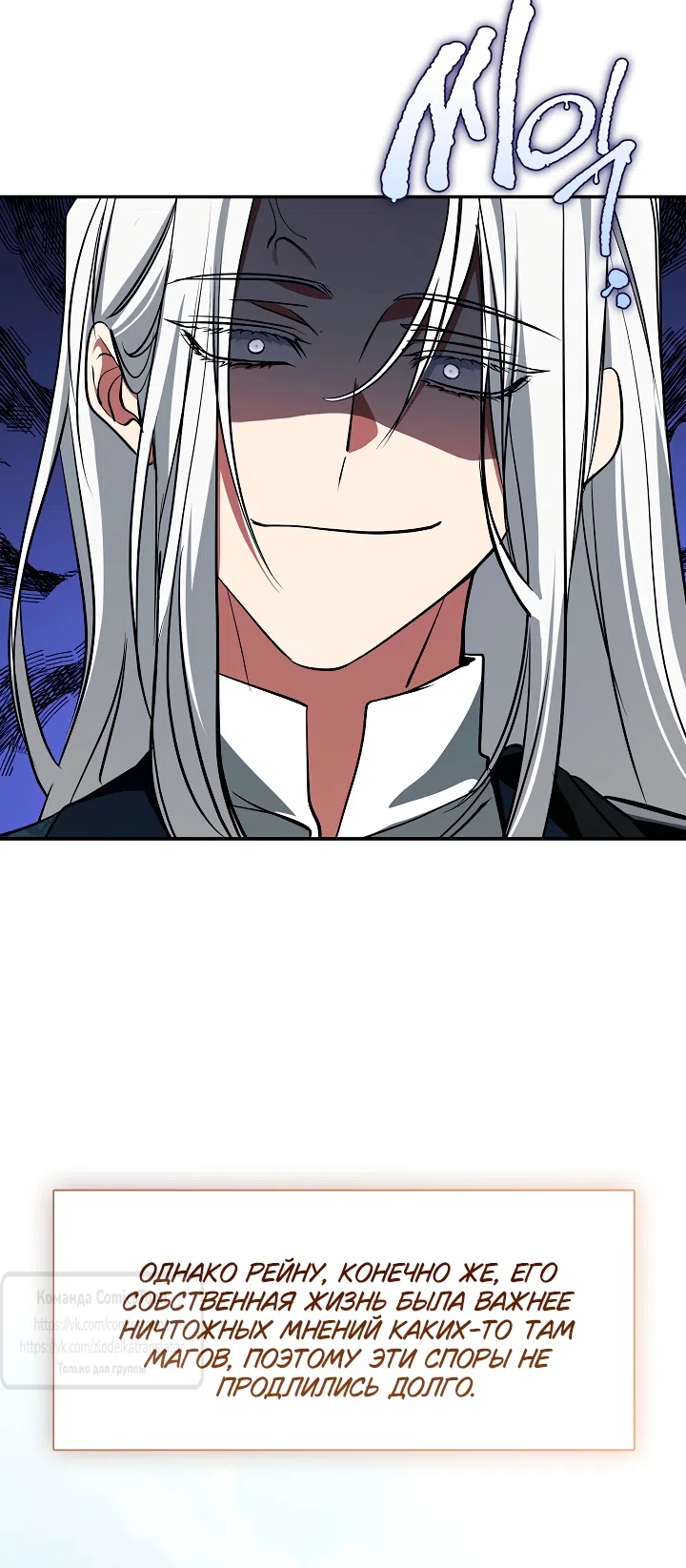 Страница 26 главы 143 манги Я так и не смогла усмирить эту злую натуру / I Failed to Oust the Villain!