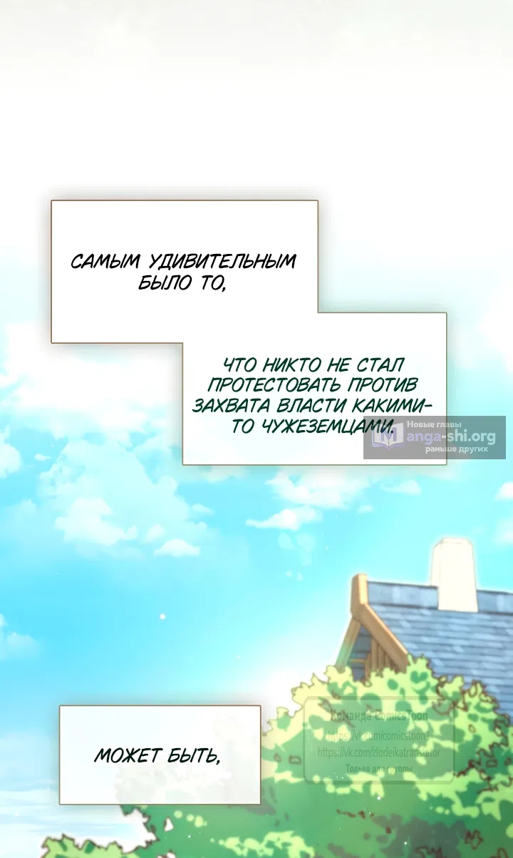 Страница 28 главы 143 манги Я так и не смогла усмирить эту злую натуру / I Failed to Oust the Villain!