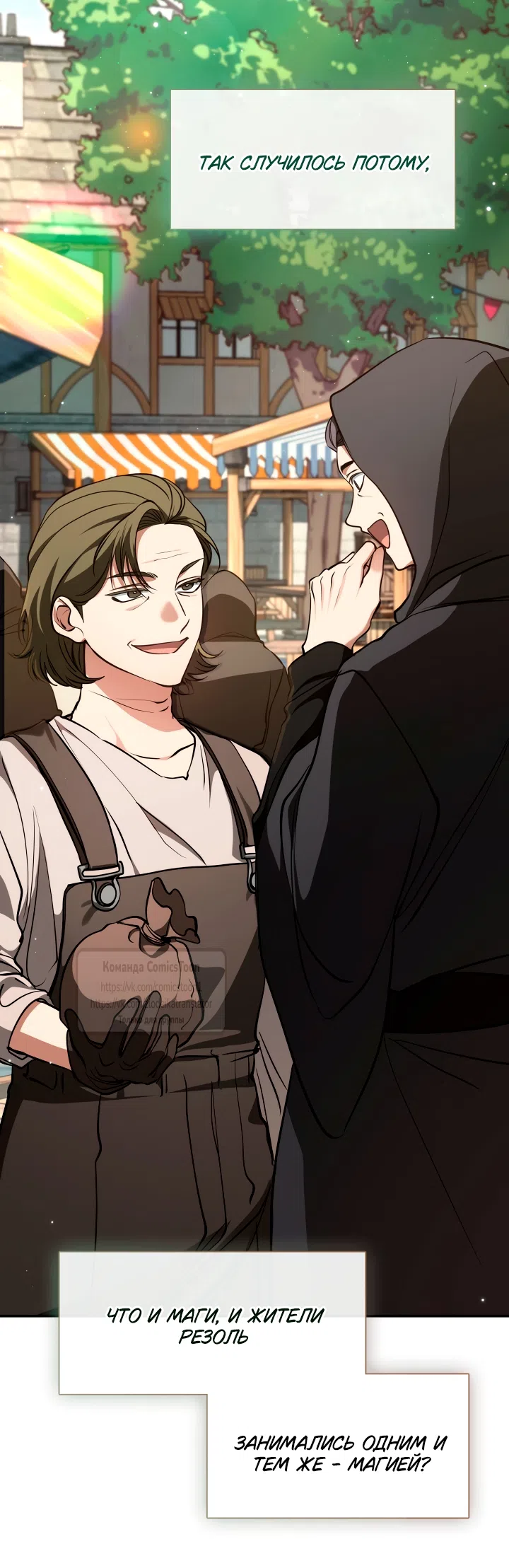 Страница 29 главы 143 манги Я так и не смогла усмирить эту злую натуру / I Failed to Oust the Villain!