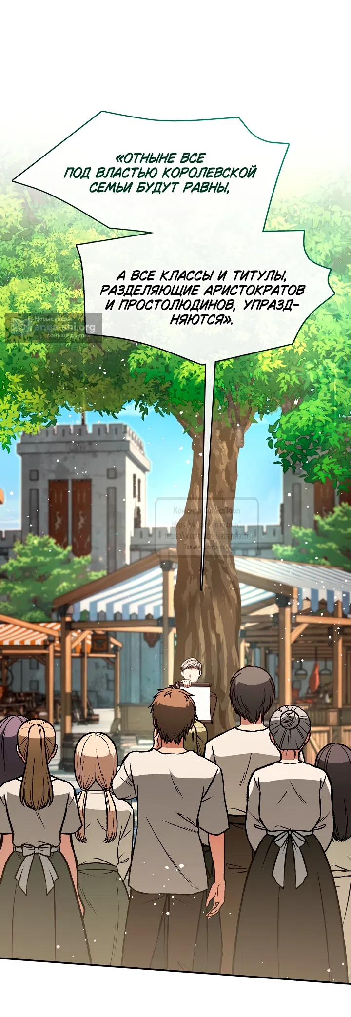 Страница 31 главы 143 манги Я так и не смогла усмирить эту злую натуру / I Failed to Oust the Villain!