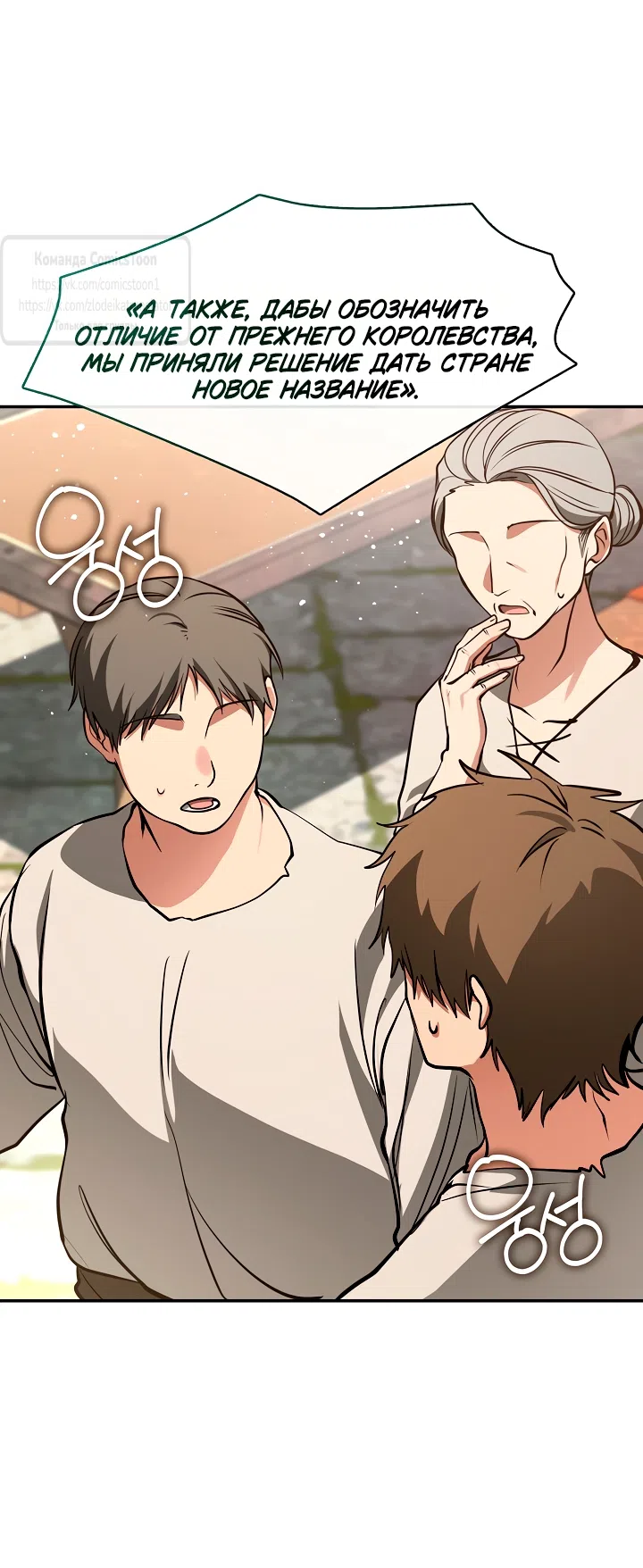 Страница 32 главы 143 манги Я так и не смогла усмирить эту злую натуру / I Failed to Oust the Villain!