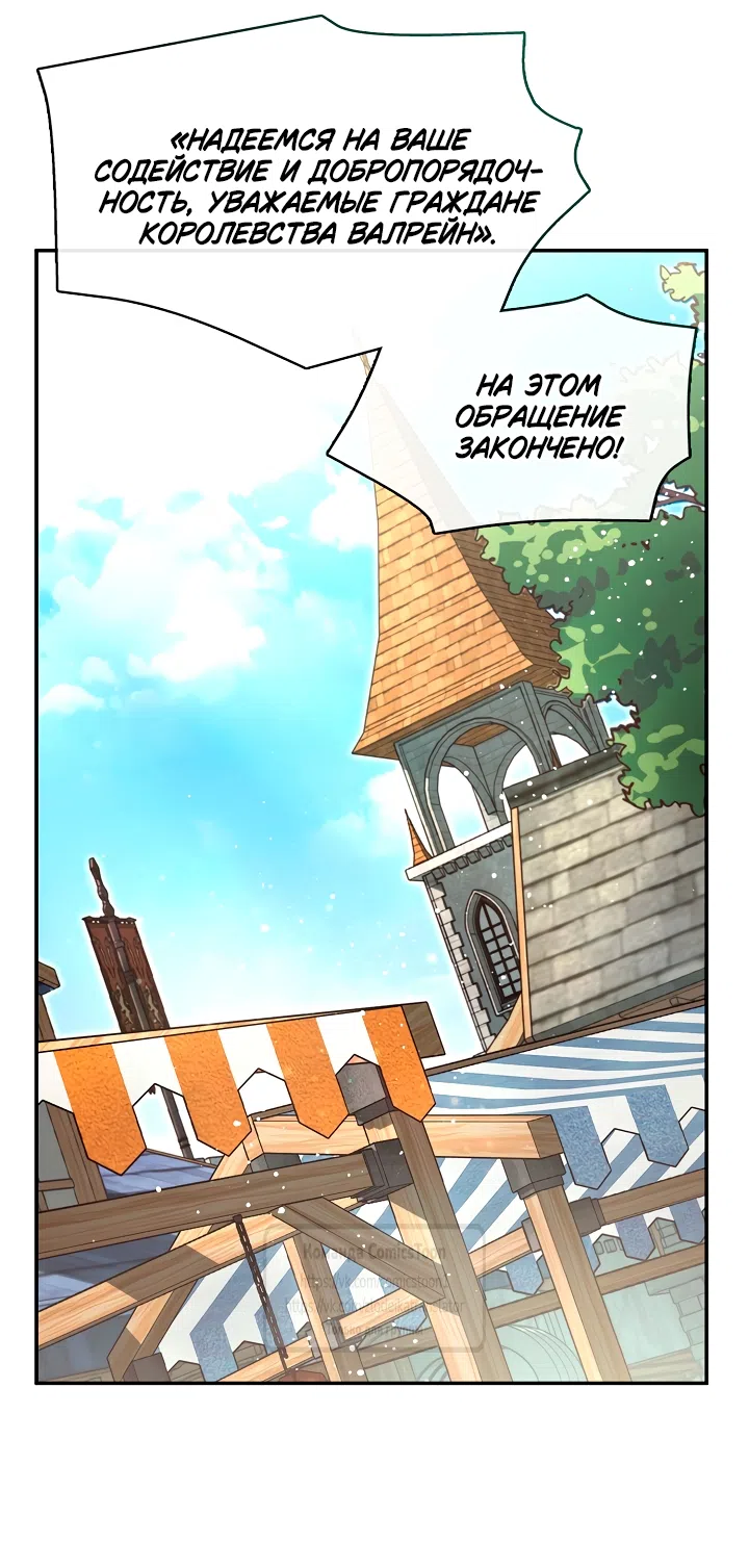 Страница 33 главы 143 манги Я так и не смогла усмирить эту злую натуру / I Failed to Oust the Villain!