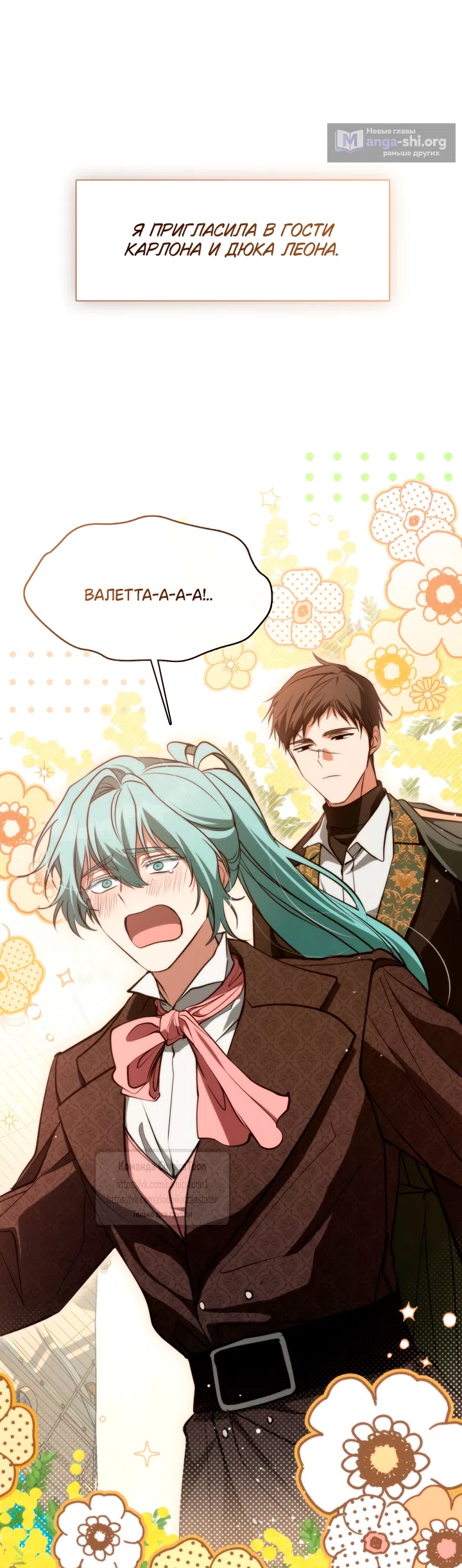 Страница 35 главы 143 манги Я так и не смогла усмирить эту злую натуру / I Failed to Oust the Villain!