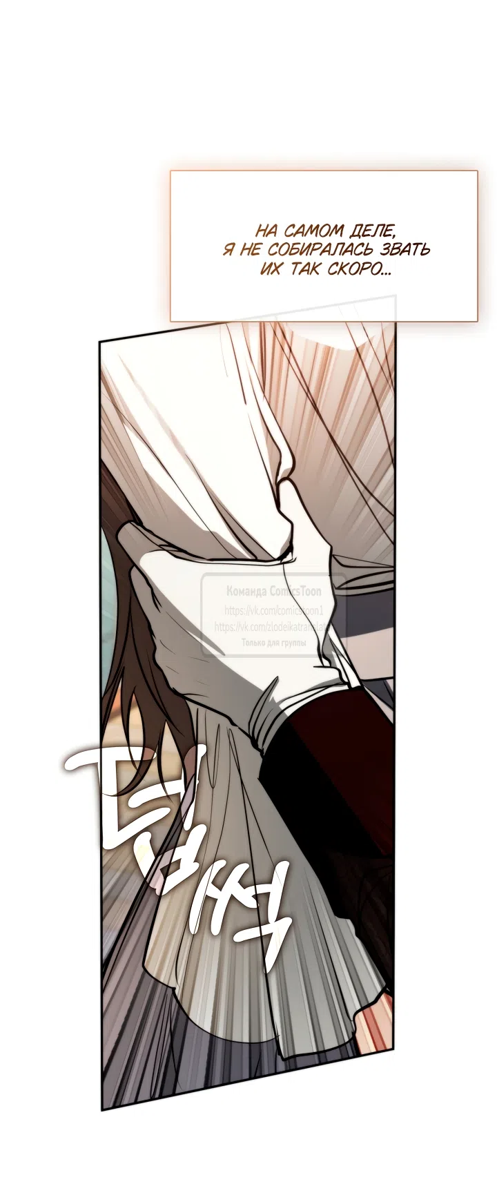 Страница 37 главы 143 манги Я так и не смогла усмирить эту злую натуру / I Failed to Oust the Villain!