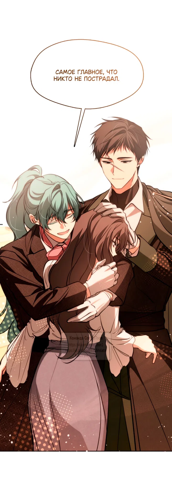 Страница 40 главы 143 манги Я так и не смогла усмирить эту злую натуру / I Failed to Oust the Villain!
