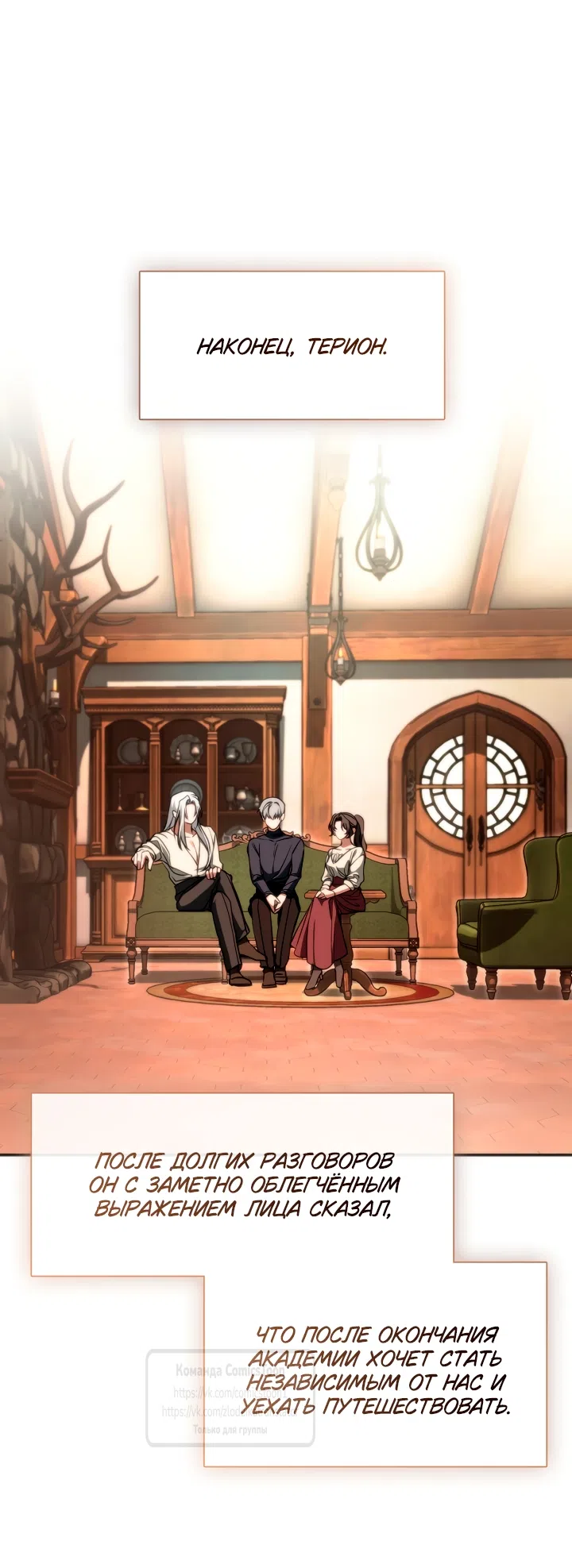 Страница 42 главы 143 манги Я так и не смогла усмирить эту злую натуру / I Failed to Oust the Villain!