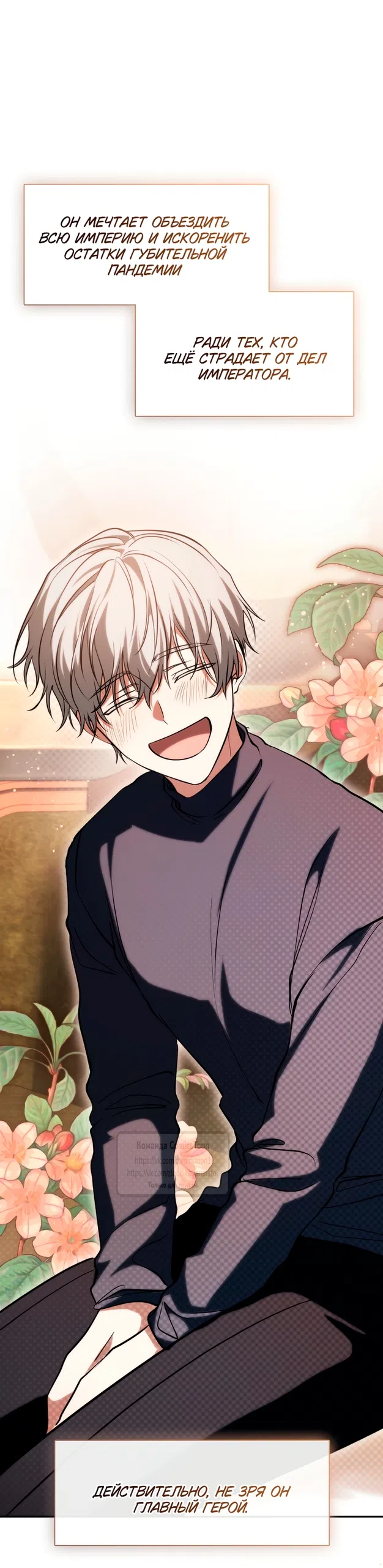 Страница 43 главы 143 манги Я так и не смогла усмирить эту злую натуру / I Failed to Oust the Villain!