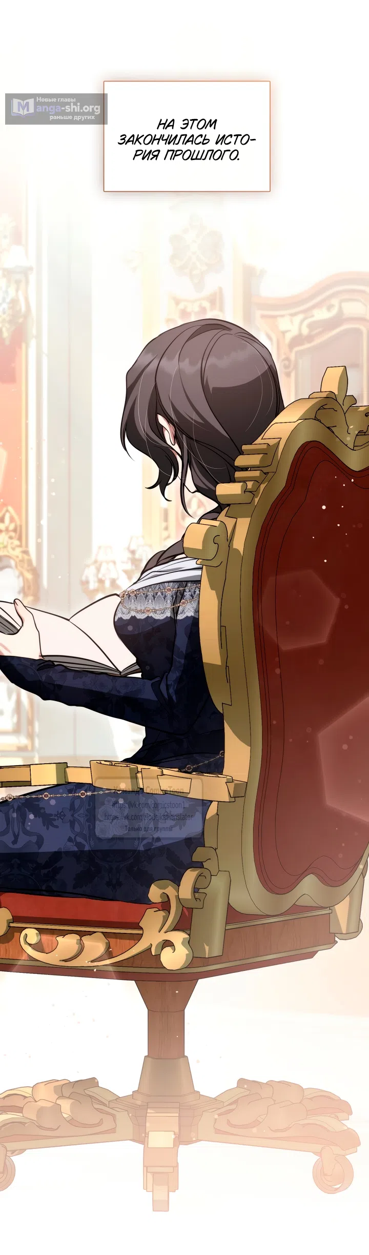 Страница 45 главы 143 манги Я так и не смогла усмирить эту злую натуру / I Failed to Oust the Villain!