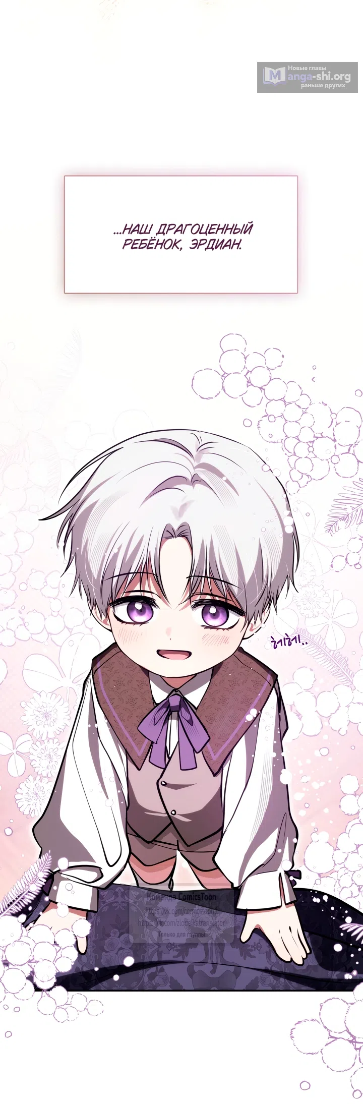 Страница 48 главы 143 манги Я так и не смогла усмирить эту злую натуру / I Failed to Oust the Villain!