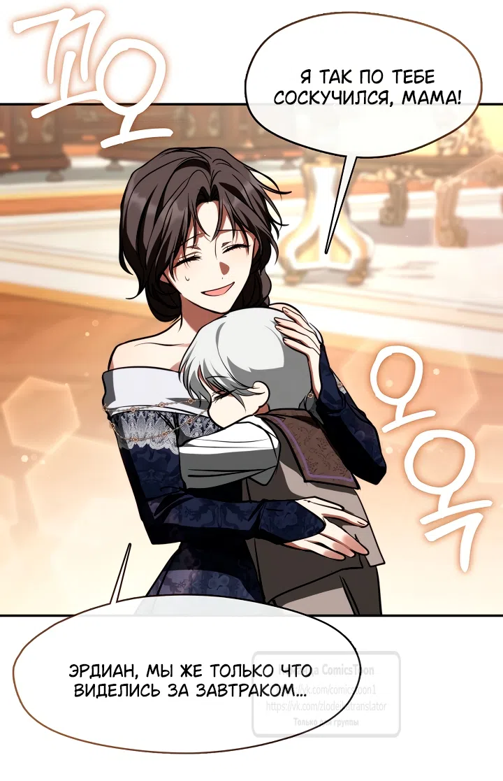 Страница 50 главы 143 манги Я так и не смогла усмирить эту злую натуру / I Failed to Oust the Villain!