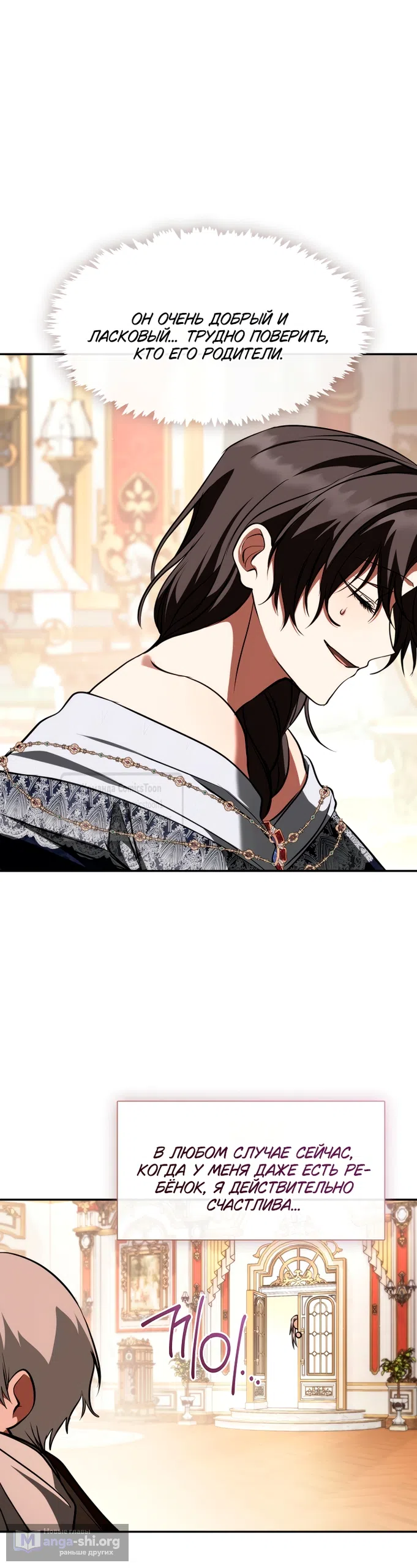 Страница 51 главы 143 манги Я так и не смогла усмирить эту злую натуру / I Failed to Oust the Villain!