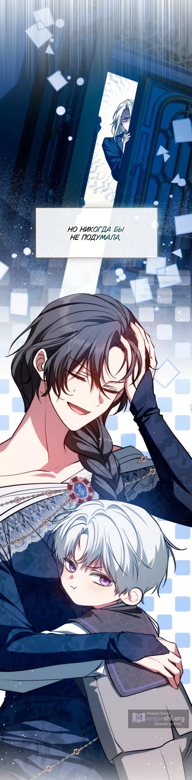 Страница 54 главы 143 манги Я так и не смогла усмирить эту злую натуру / I Failed to Oust the Villain!