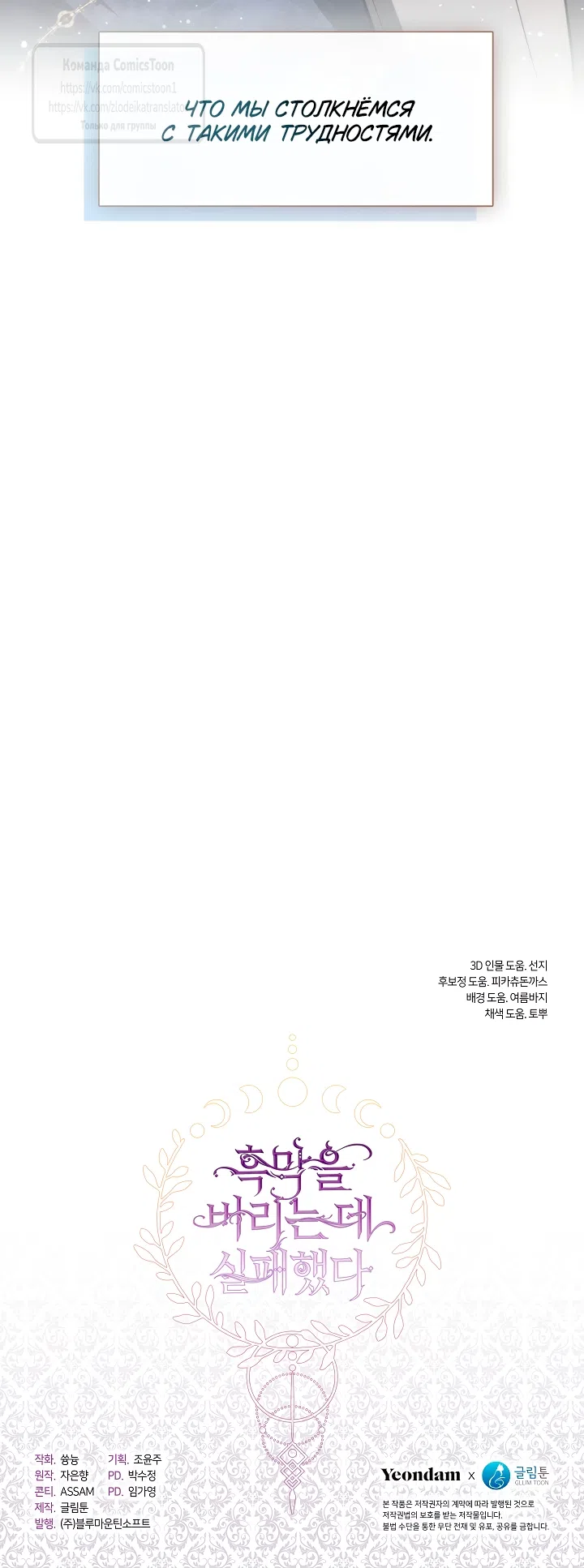 Страница 55 главы 143 манги Я так и не смогла усмирить эту злую натуру / I Failed to Oust the Villain!