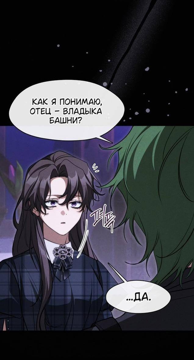 Страница 4 главы 119 манги Я так и не смогла усмирить эту злую натуру / I Failed to Oust the Villain!