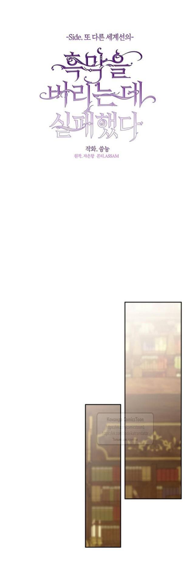 Страница 9 главы 119 манги Я так и не смогла усмирить эту злую натуру / I Failed to Oust the Villain!