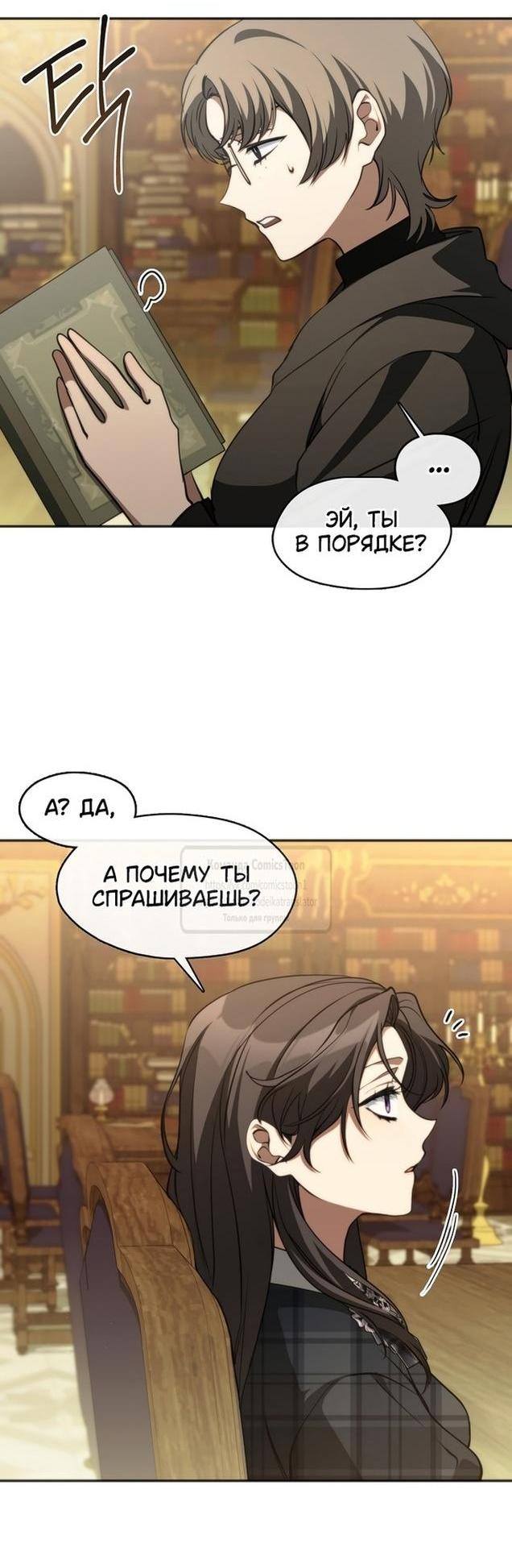 Страница 11 главы 119 манги Я так и не смогла усмирить эту злую натуру / I Failed to Oust the Villain!