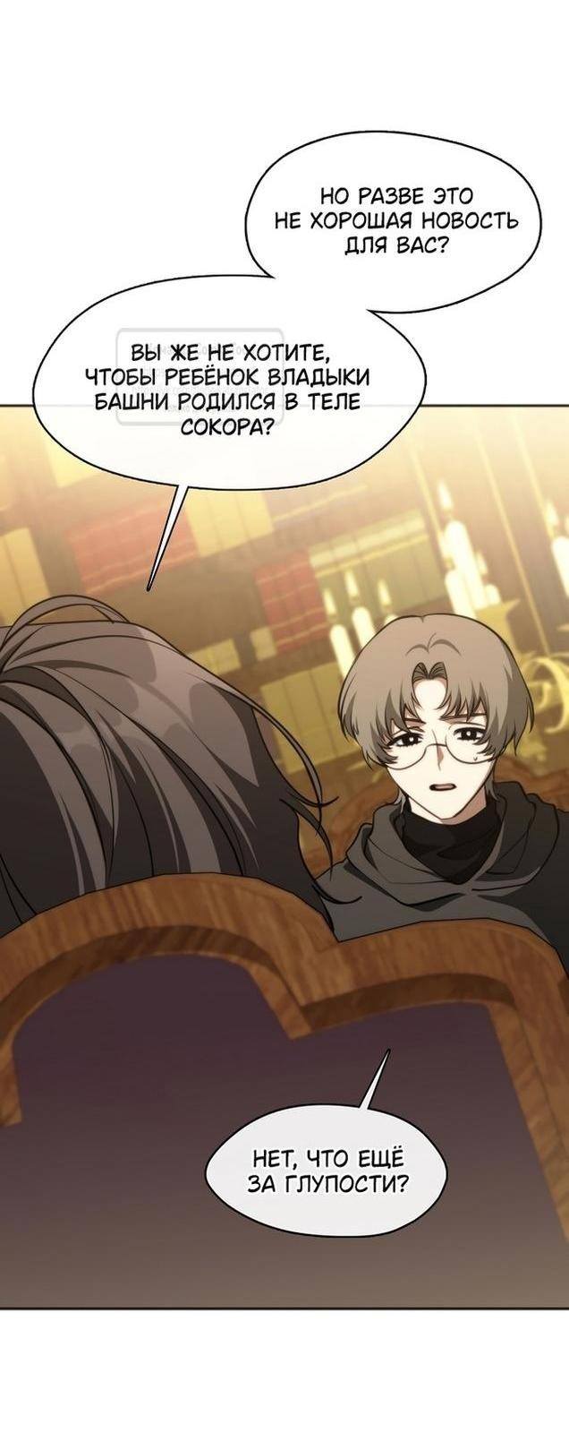 Страница 13 главы 119 манги Я так и не смогла усмирить эту злую натуру / I Failed to Oust the Villain!