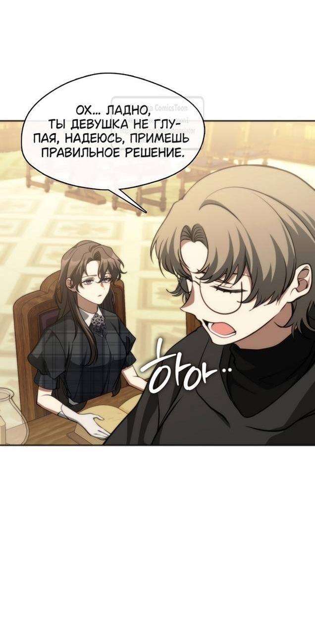 Страница 18 главы 119 манги Я так и не смогла усмирить эту злую натуру / I Failed to Oust the Villain!