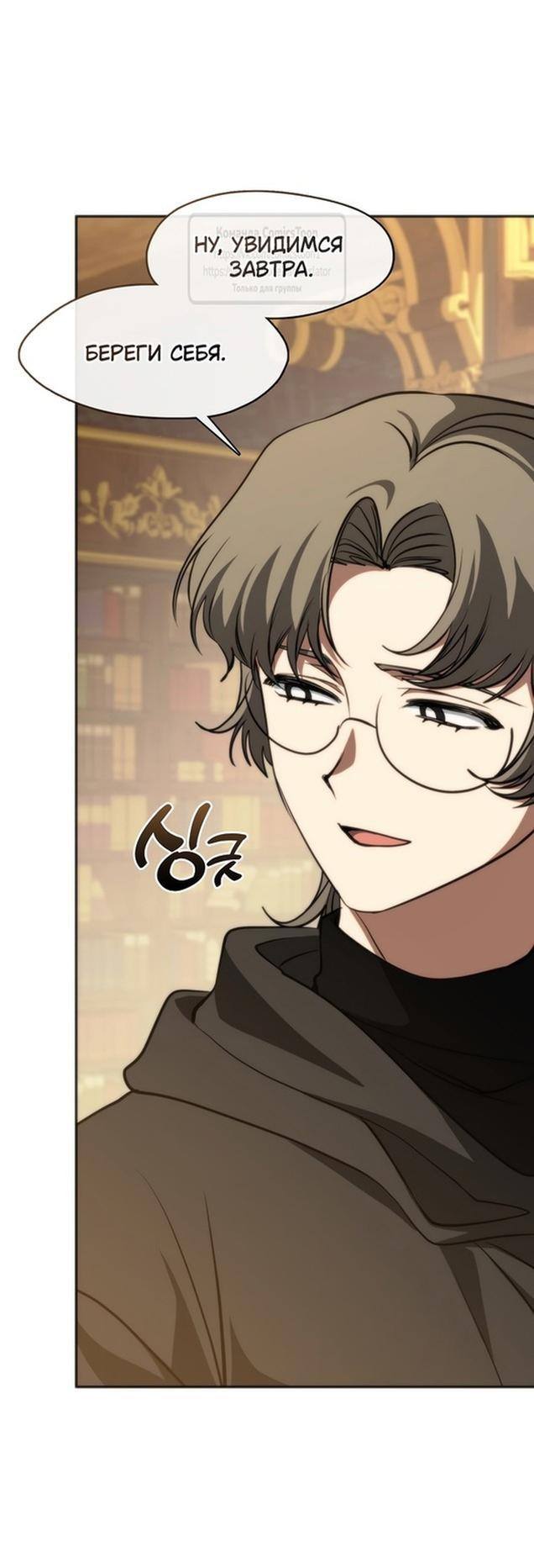 Страница 19 главы 119 манги Я так и не смогла усмирить эту злую натуру / I Failed to Oust the Villain!