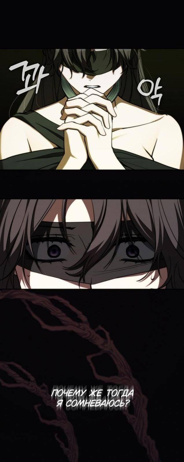 Страница 24 главы 119 манги Я так и не смогла усмирить эту злую натуру / I Failed to Oust the Villain!