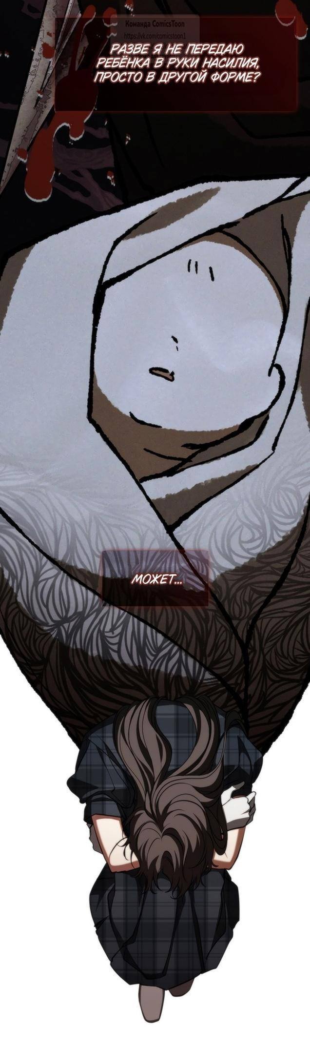 Страница 27 главы 119 манги Я так и не смогла усмирить эту злую натуру / I Failed to Oust the Villain!