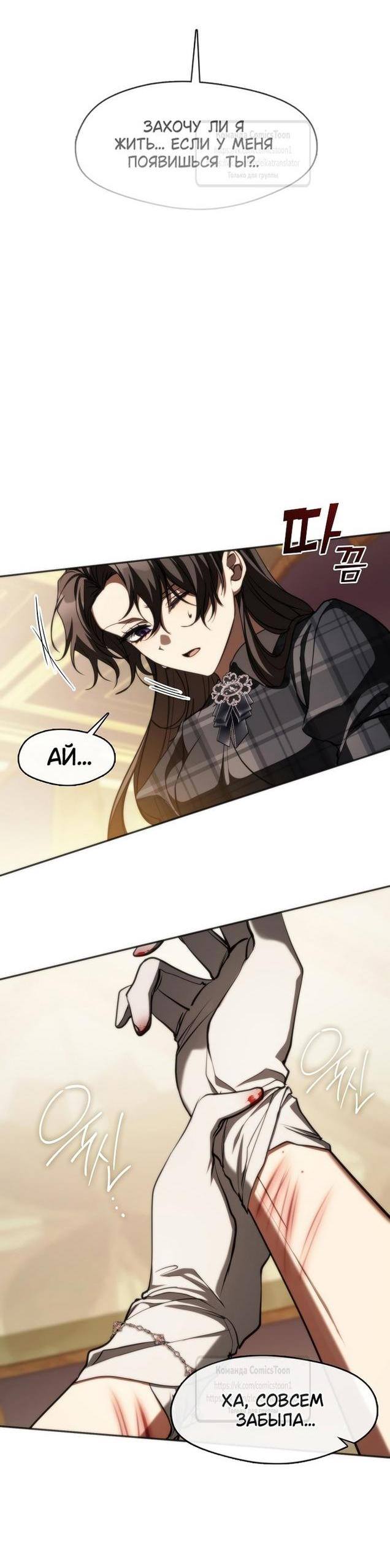 Страница 28 главы 119 манги Я так и не смогла усмирить эту злую натуру / I Failed to Oust the Villain!