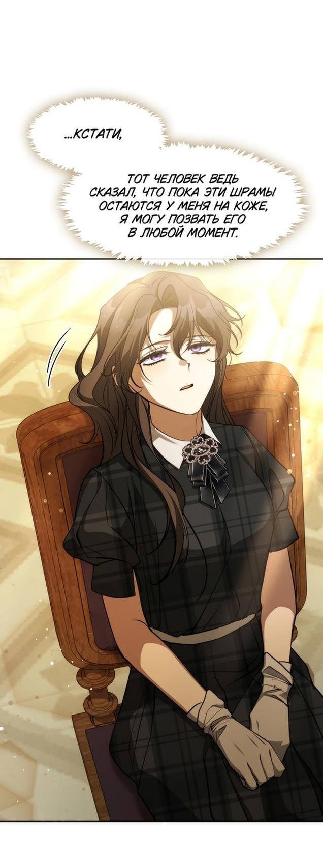 Страница 29 главы 119 манги Я так и не смогла усмирить эту злую натуру / I Failed to Oust the Villain!