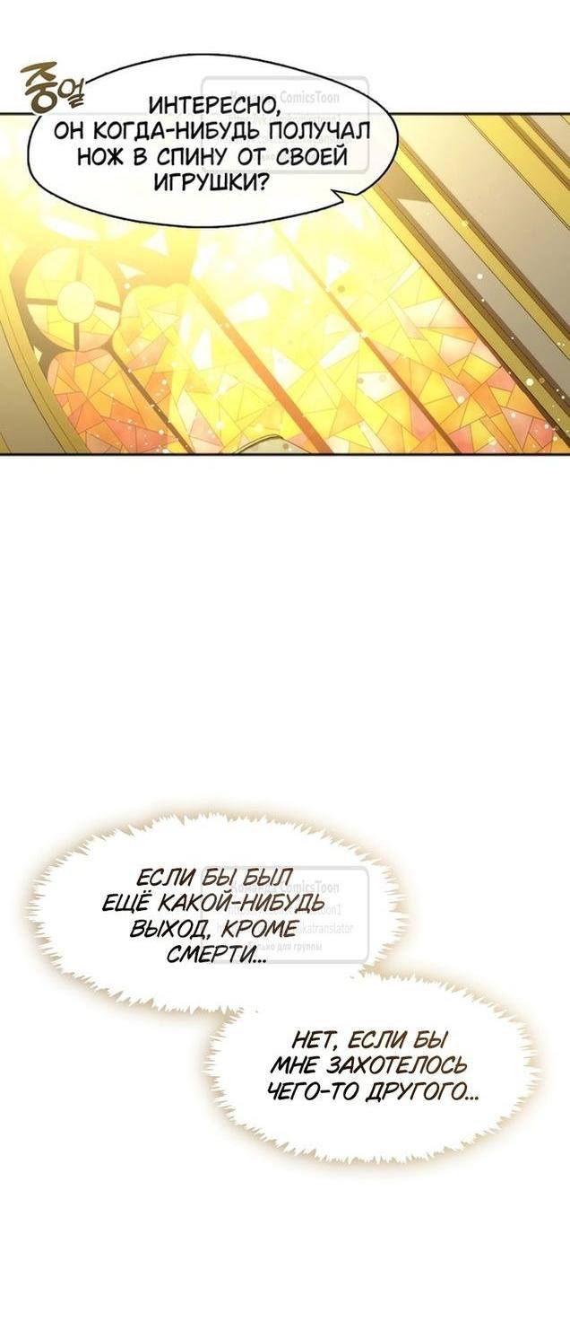 Страница 30 главы 119 манги Я так и не смогла усмирить эту злую натуру / I Failed to Oust the Villain!