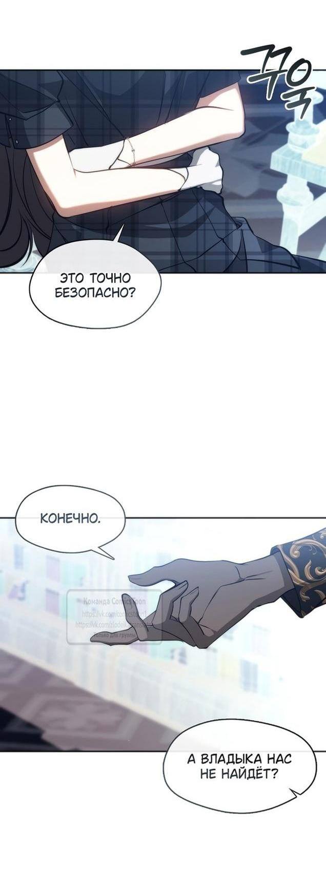 Страница 38 главы 119 манги Я так и не смогла усмирить эту злую натуру / I Failed to Oust the Villain!