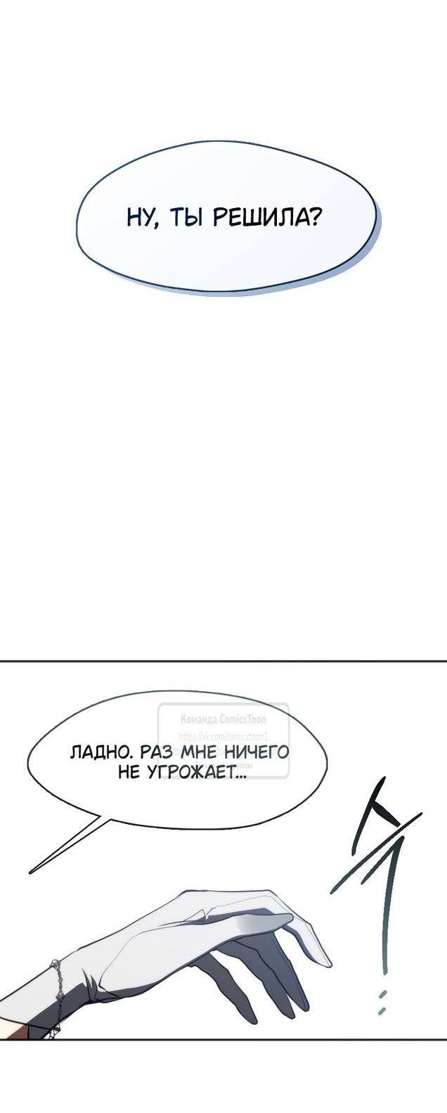 Страница 40 главы 119 манги Я так и не смогла усмирить эту злую натуру / I Failed to Oust the Villain!