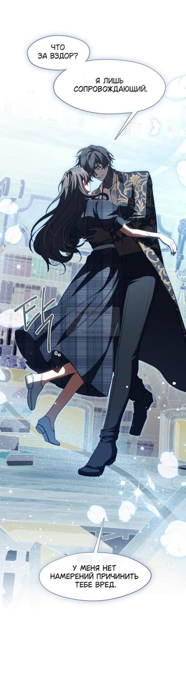 Страница 42 главы 119 манги Я так и не смогла усмирить эту злую натуру / I Failed to Oust the Villain!