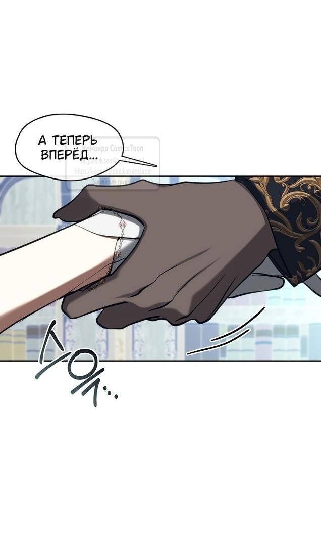 Страница 43 главы 119 манги Я так и не смогла усмирить эту злую натуру / I Failed to Oust the Villain!