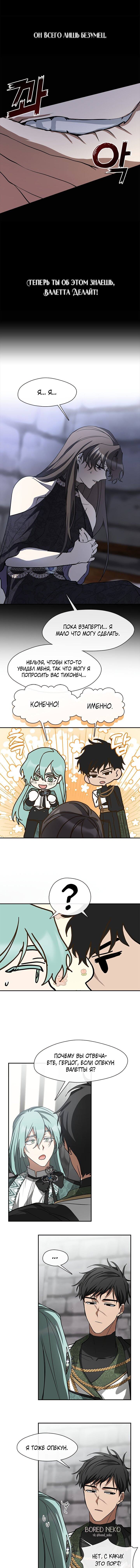 Страница 7 главы 70 манги Я так и не смогла усмирить эту злую натуру / I Failed to Oust the Villain!